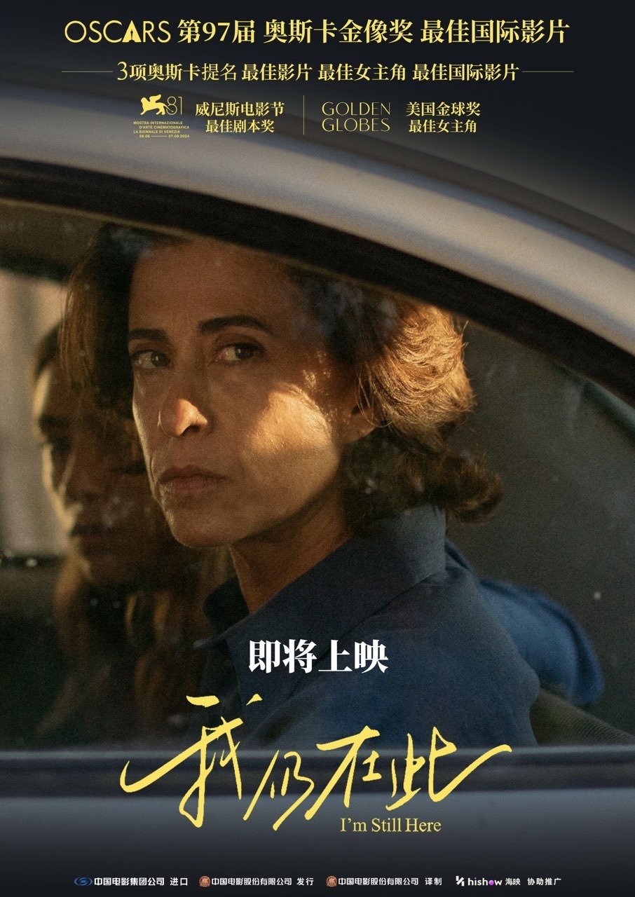 亮相北京国际电影节，奥斯卡最佳国际影片《我仍在此》确认引进_凤凰网