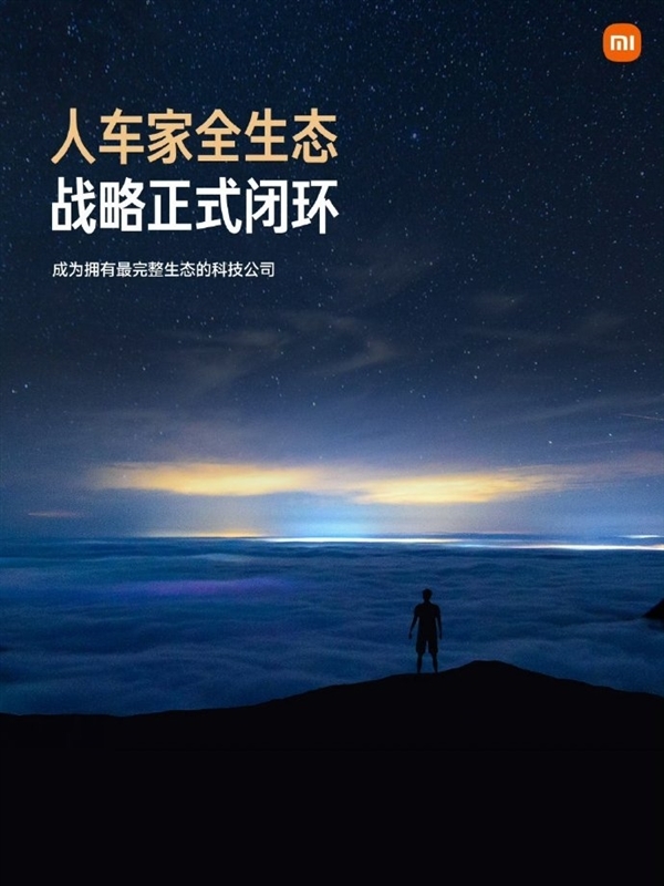 小米15岁了：过去一年取得一系列成绩 发布3nm自研芯片玄戒O1等