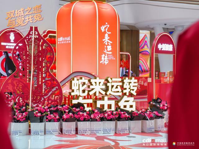 (图：cdf海口国际免税城)