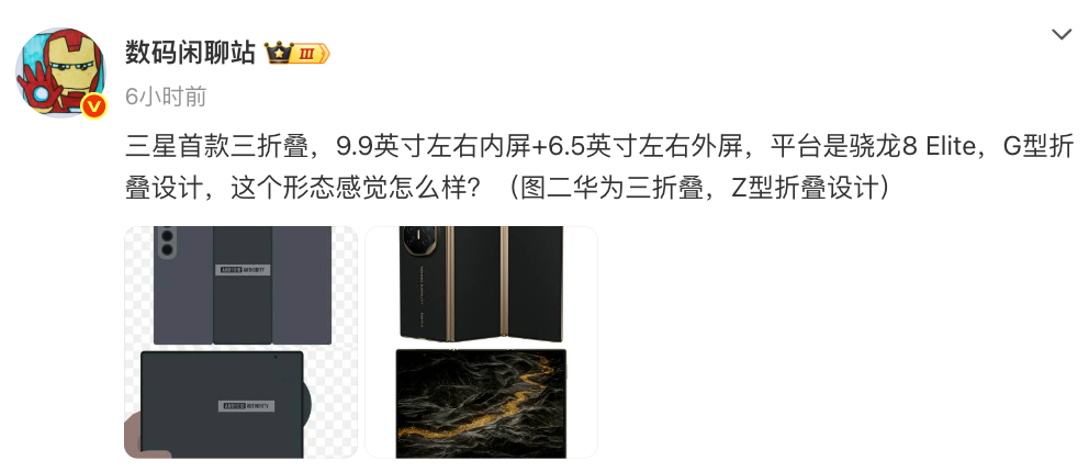 华为三折叠2.0杀到!低轨卫星上线,eSIM首发,史上最强王炸机