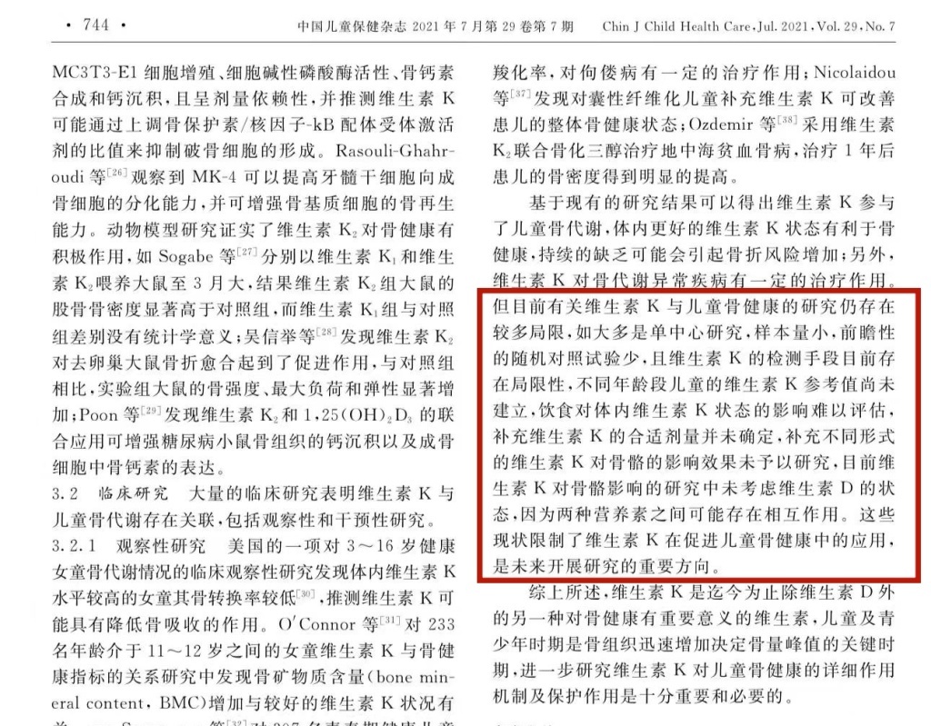 蒙牛一米八八广告中引用的论文中,并没有“维生素K有助于骨骼钙的吸收和利用”等表述。中国知网《维生素K与儿童健康的研究进展》文章截图