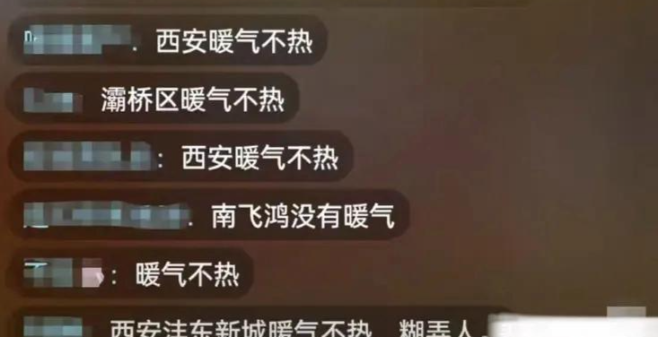 ▲直播间里，网友反映“西安供暖不够热”