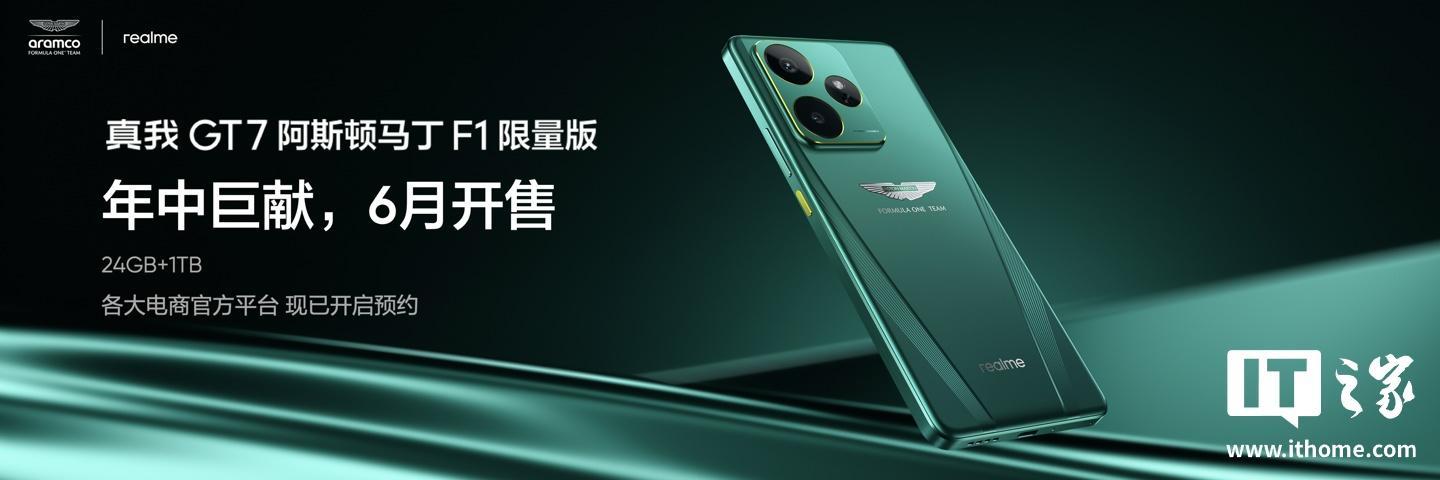 realme真我GT7阿斯顿马丁F1限量版手机发布,6月开售