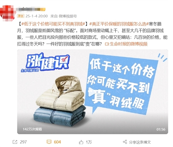 低于300元价钱可能买不到真羽绒登热搜第一 是确凿吗