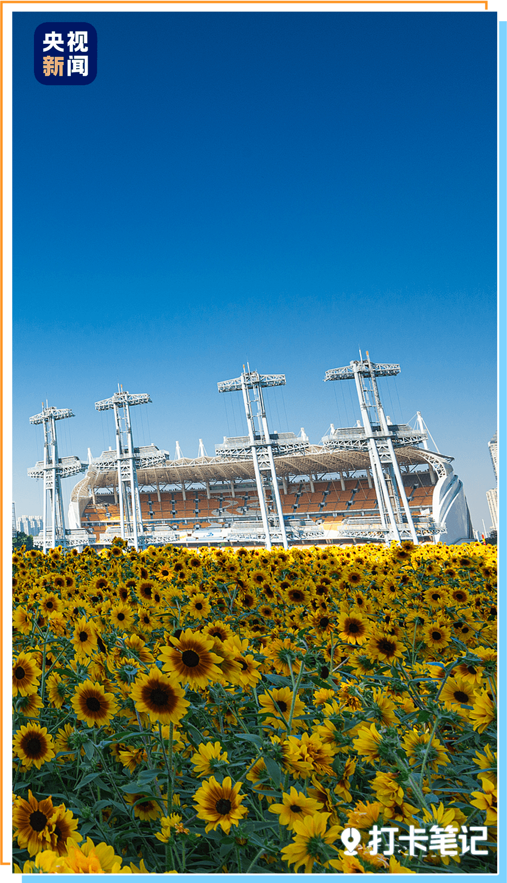 △广州海心沙亚运看台