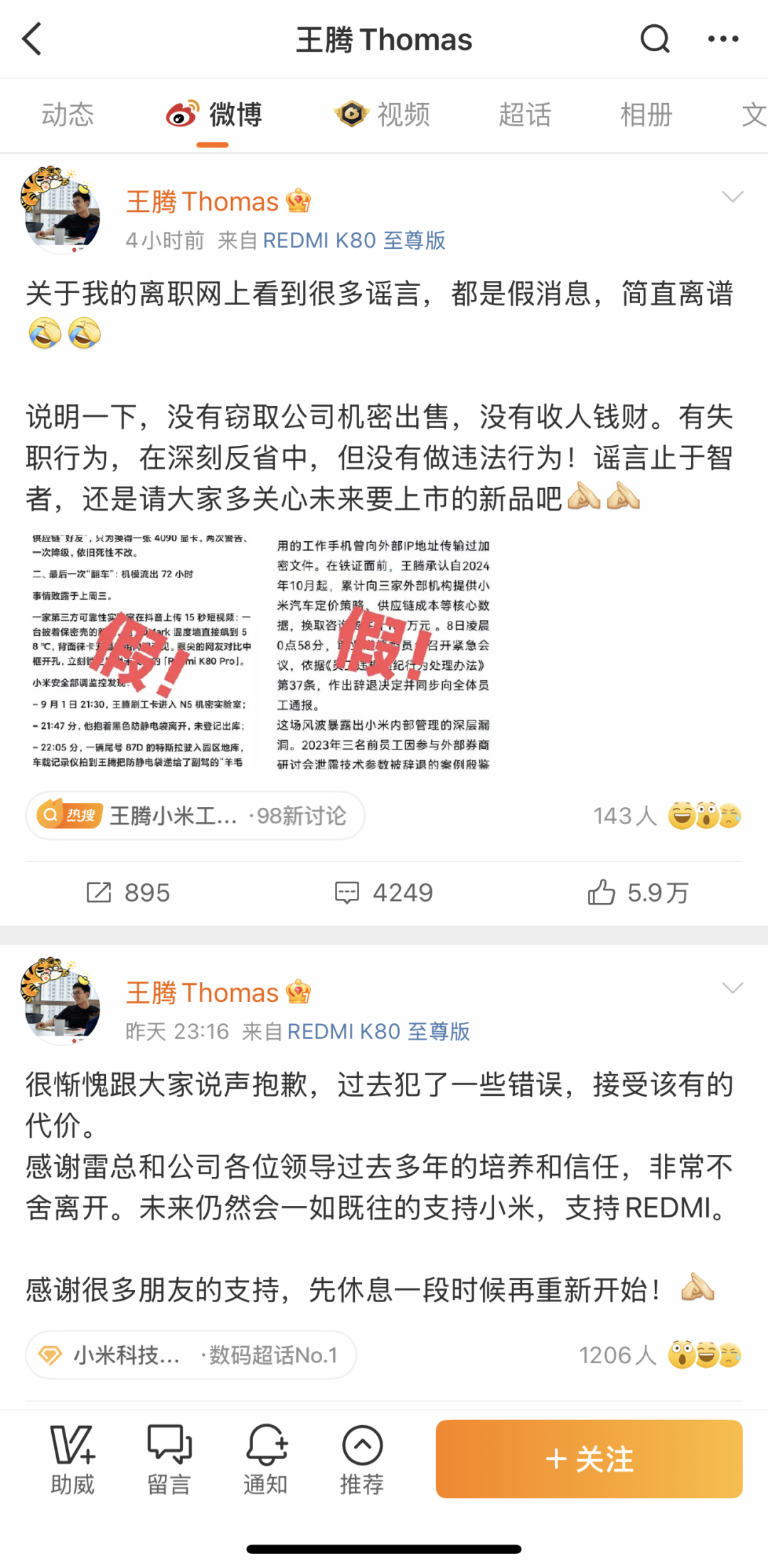 来源:微博截图