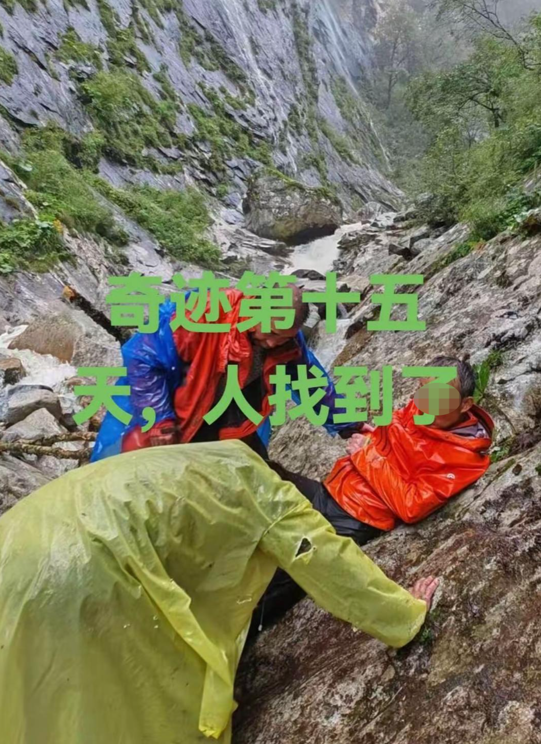 ▲失联人员获救现场 受访者供图