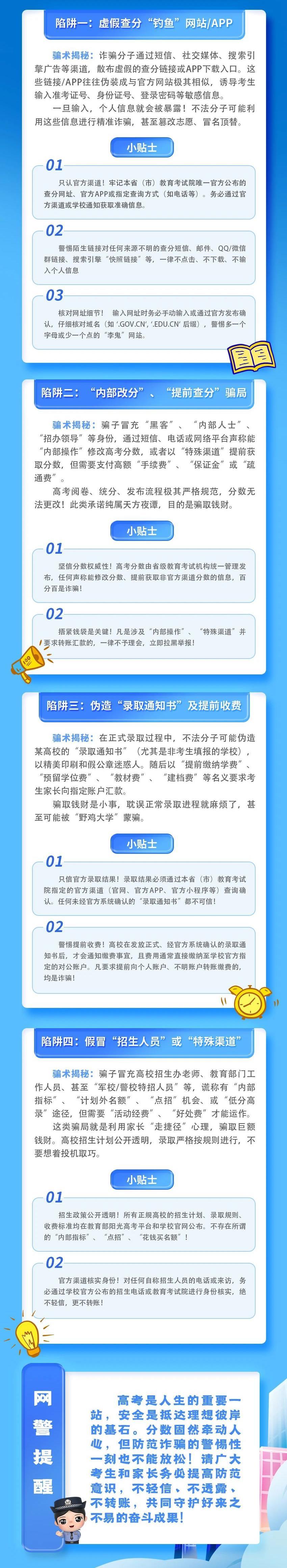 （来源：公安部网安局）