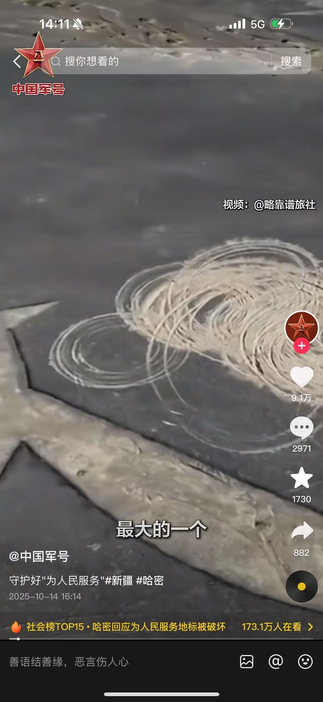 ▲“中国空军”账号对此事发布的相关视频