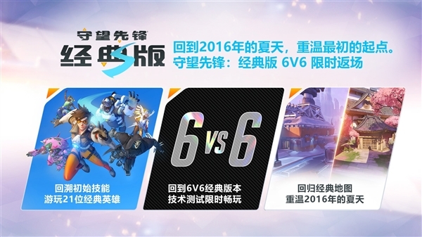 《守望先锋》国服宣布2月19日回归:账号数据完整保留