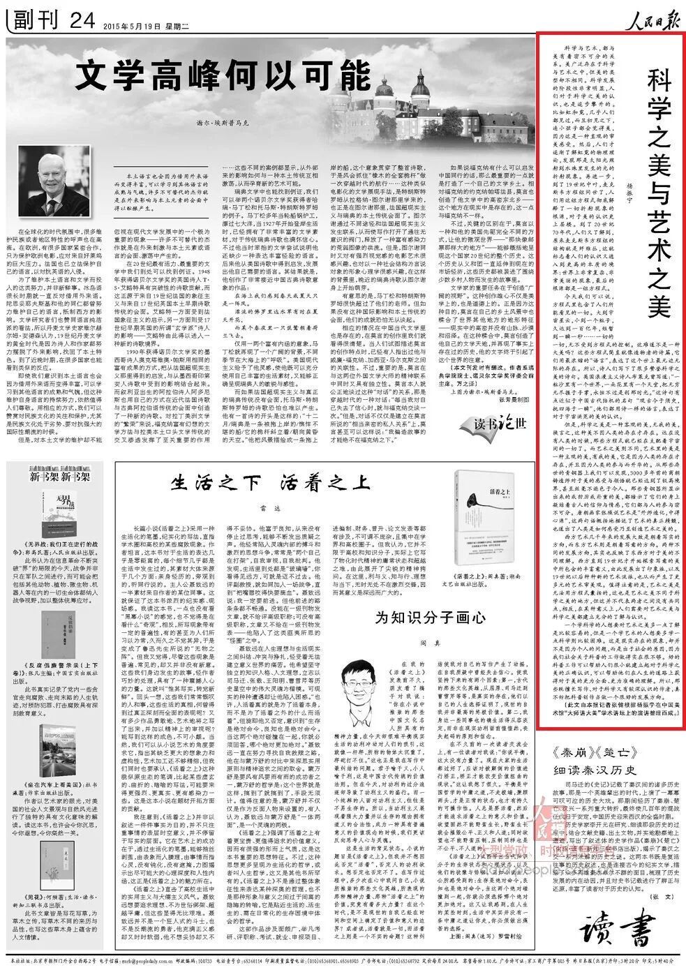 人民日报文化版刊发的杨振宁文章《科学之美与艺术之美》