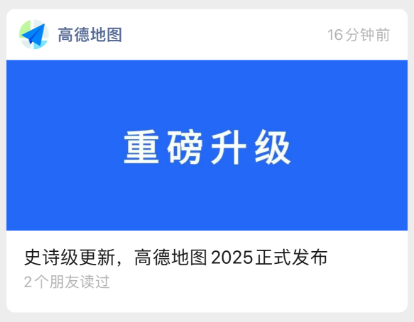 高德地图发布了史诗级更新 但我建议先别用
