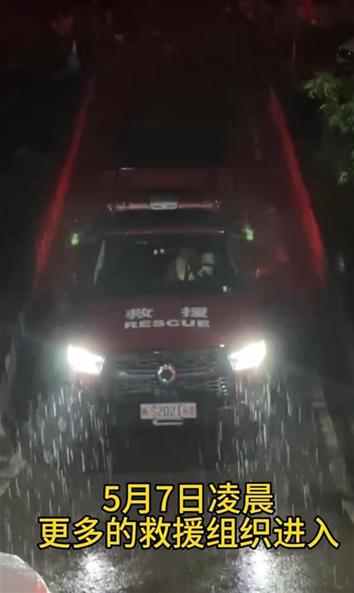 搜救队伍凌晨冒雨进山（视频截图）