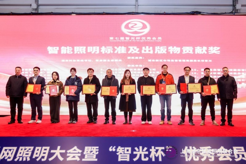 上海医光怎么样第八届物联网照明大会暨“智光杯”优秀会员跨界颁奖典礼成功举办_https://www.jmylbn.com_新闻资讯_第13张