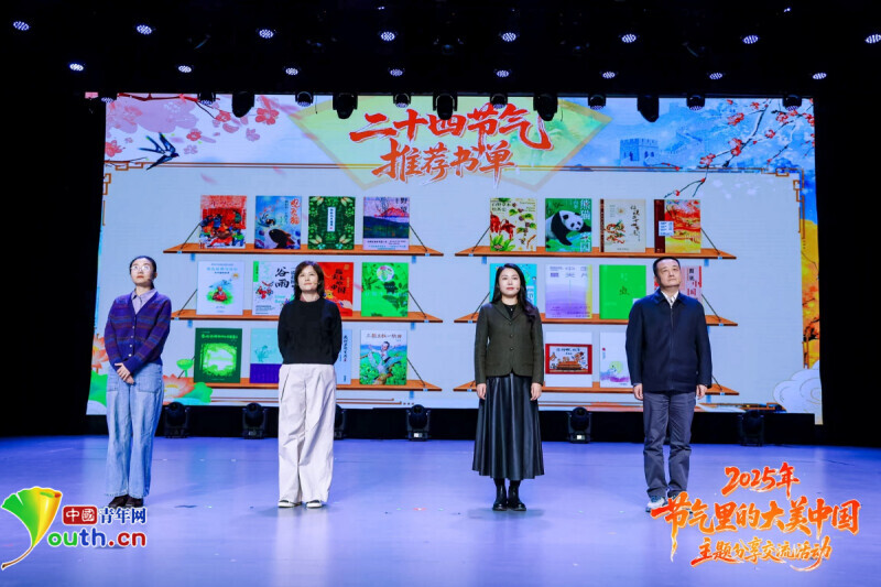 “二十四节气”推荐书单发布。中国青年网见习记者 菅浩云 摄