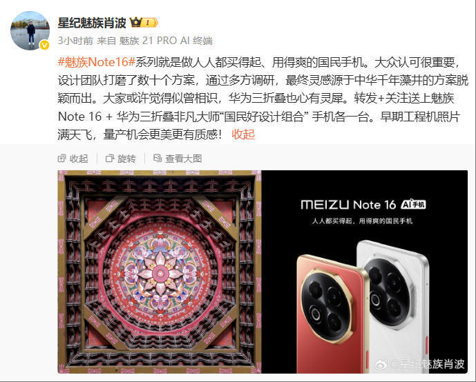 中世思想原典集成16 魅族Note16外观与“三折叠”心有灵犀，源于中华千年藻井_凤凰网