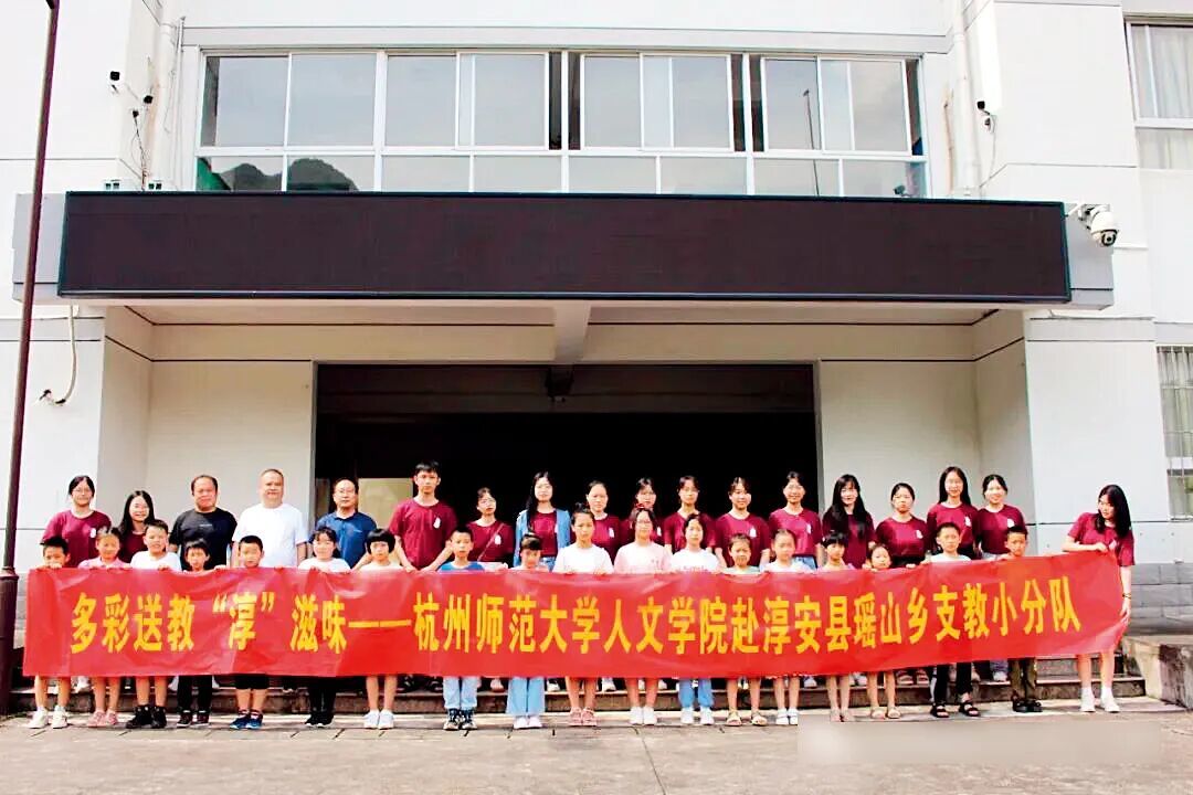 2022年7月,杭师大人文学院大学生志愿者在淳安县瑶山乡中心小学开展“多彩送教淳滋味”的支教活动。图/淳安县瑶山乡中心小学微信公众号