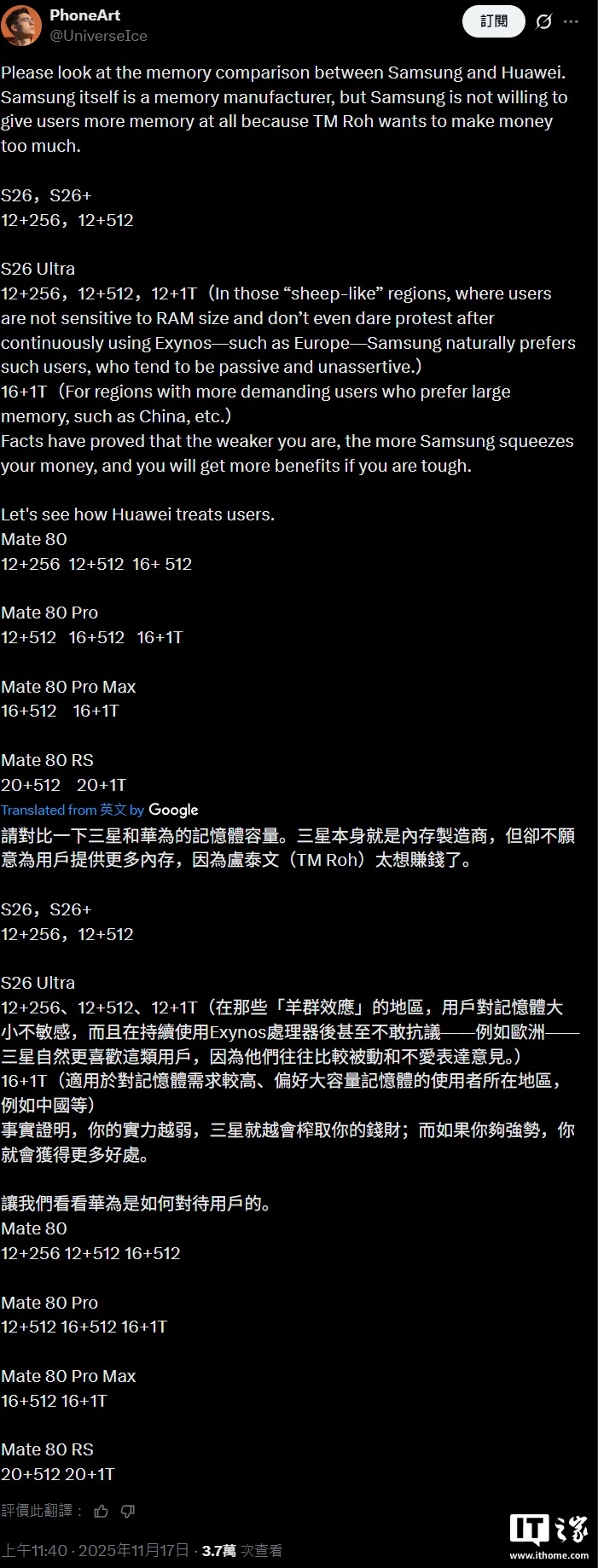 曝三星Galaxy S26系列多数版本配12GB内存,16GB+1TB或独占中国