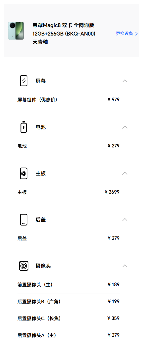 荣耀Magic8系列维修备件价格公布:屏幕979元起 主板2699元起