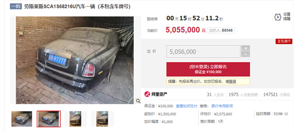 辽BR7777劳斯莱斯幻影开拍：10分钟出价破400万