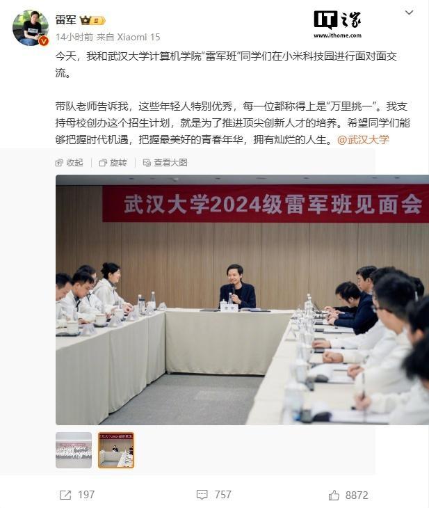 武大雷军班学生首次公开亮相,有人创业已初步盈利