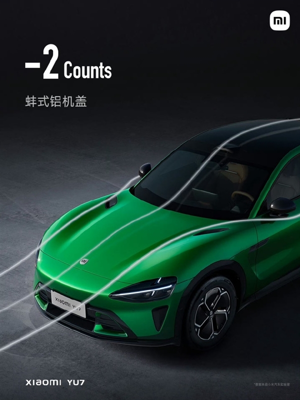 全车10组贯穿风道、40+组风阻优化!小米YU7风阻系数低至0.245