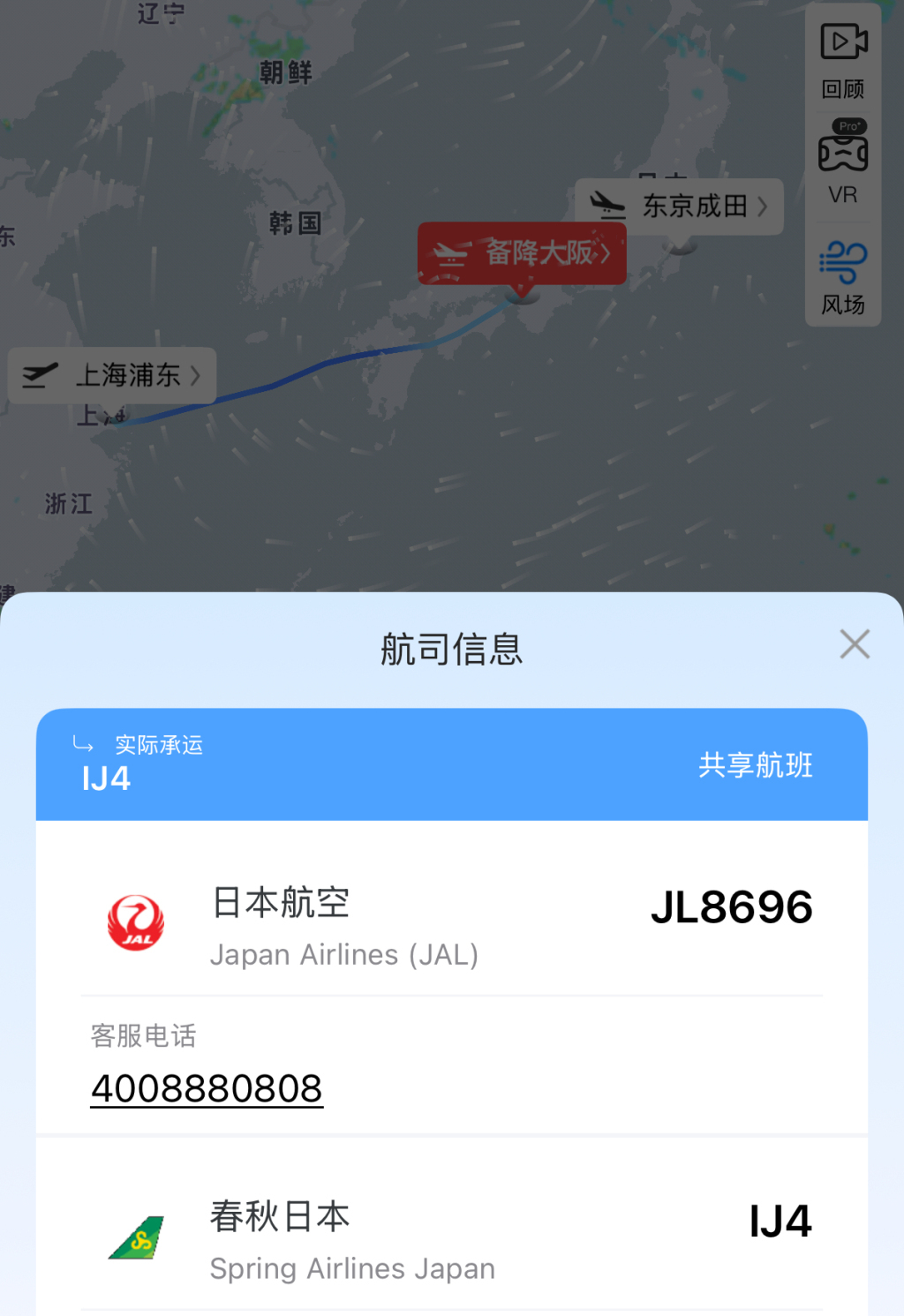 “飞常准”显示,日本航空JL8696航班,是代码共享航班,实际承运航班为春秋日本IJ004航班。飞常准App内截图