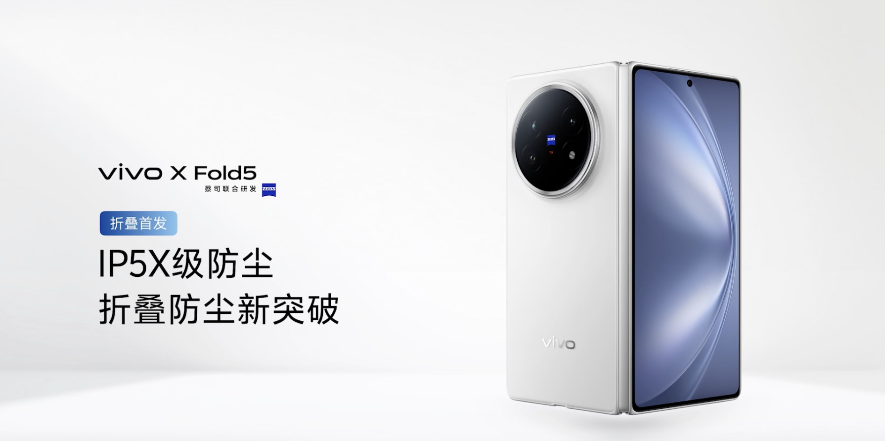 vivo 发布的这台折叠屏,是送给 iPhone 用户的特洛伊木马