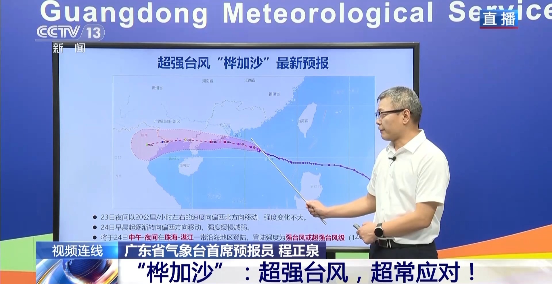 新闻1+1丨台风“桦加沙”预计今天登陆 广东如何超常应对？