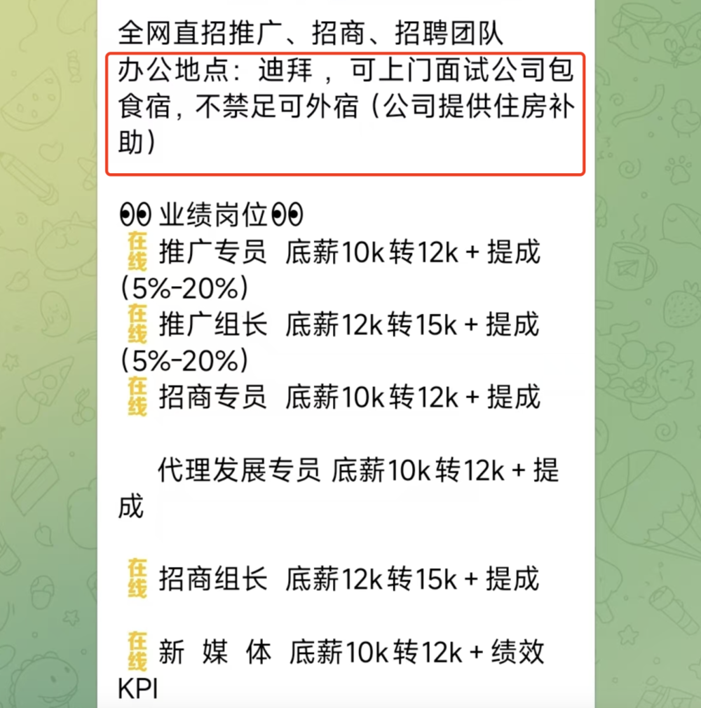 迪拜，电诈的下一站？