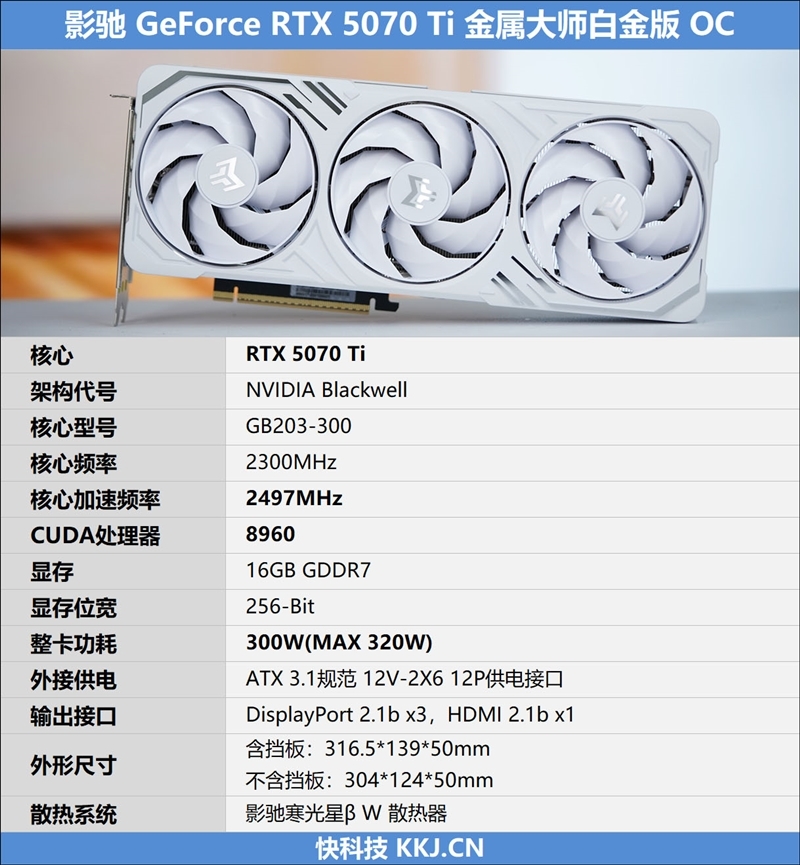 影驰RTX 5070 Ti金属大师白金版OC评测:全新设计 颜值也追上性能和做工