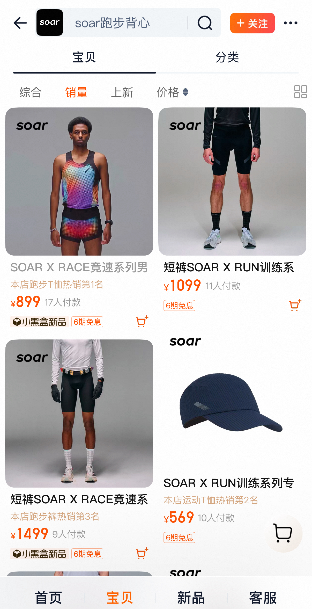 SOAR正式入华，千元短裤的竞争对手是“1688”？