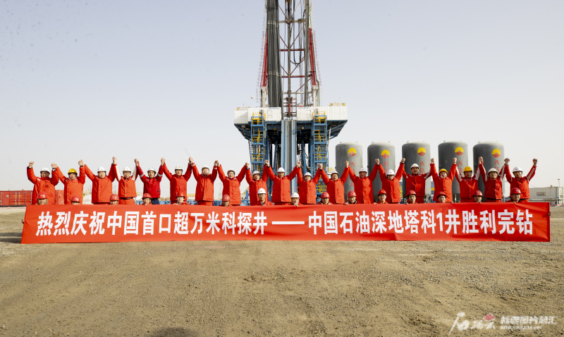 我国首口超万米科探井——深地塔科1井胜利完钻。图/中国石油集团提供