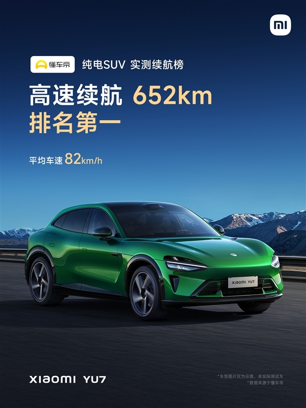 续航王者无争议!三大汽车垂媒实测小米YU7续航 全都是SUV第一