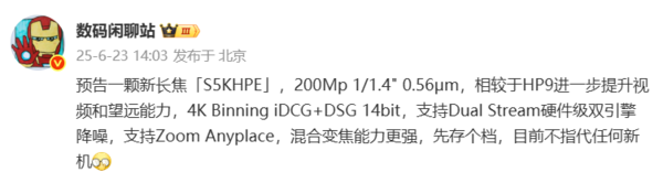 vivo X300 Pro被曝采用大R角直屏 保留2亿长焦镜头