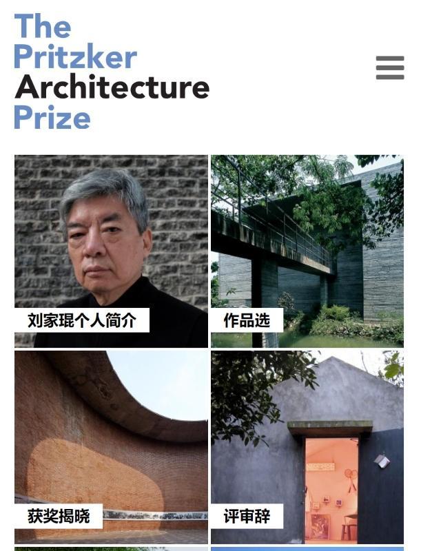 评论丨拿下“建筑界诺贝尔奖”，何以刘家琨，何以成都