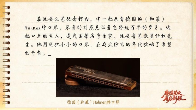 【信物见精神·有声手账】一支旧口琴,一位“啃骨头”的音乐家