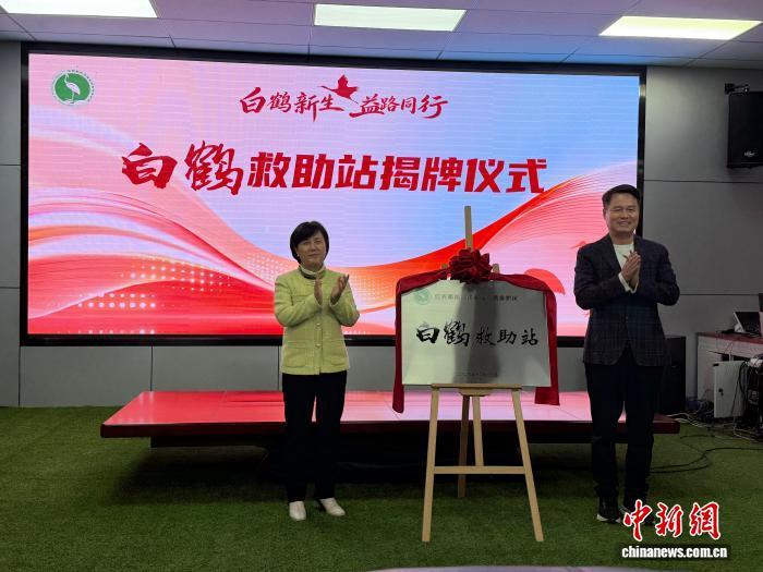12月13日，鄱阳湖白鹤救助站揭牌仪式在江西省永修县吴城镇举办。江西鄱阳湖国家级自然保护区管理局 供图