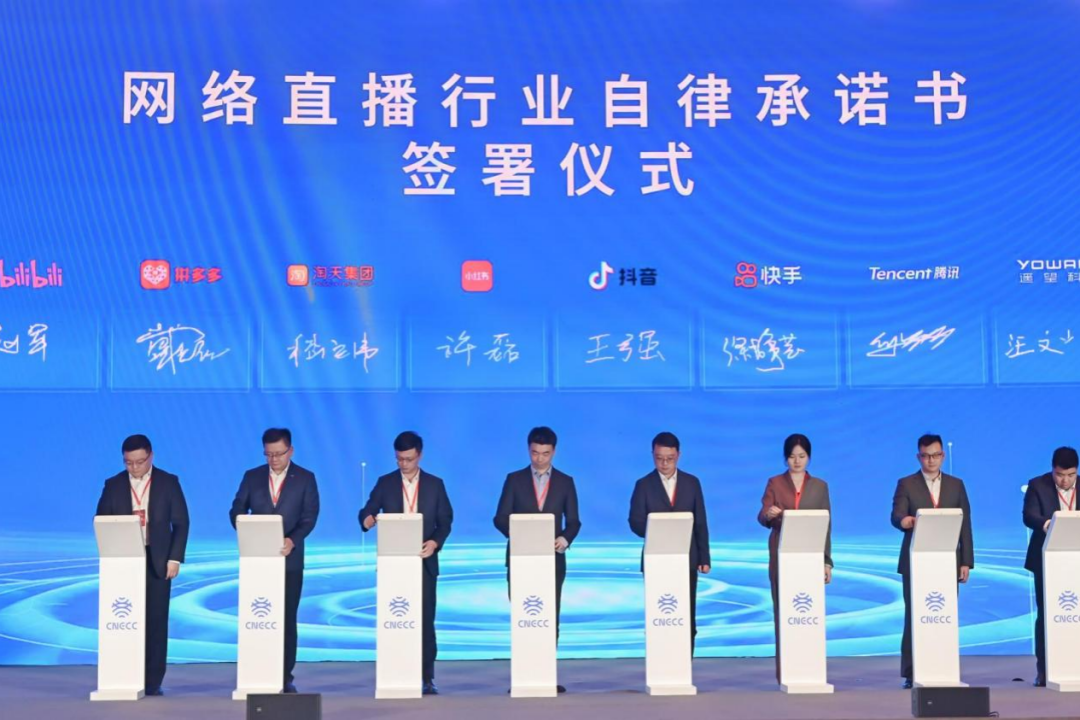 ▲第四届中国新电商大会举行网络直播行业自律承诺书签署仪式