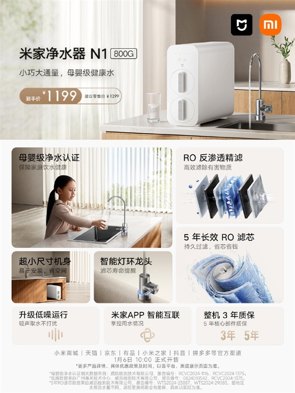 仅1199元 小米发布米家净水器N1 800G:5年长效RO滤芯