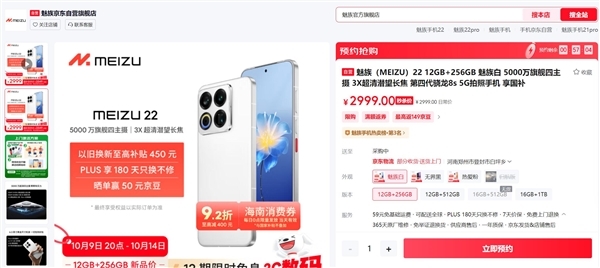 魅族22供不应求 比当年魅族16还夸张 万志强：难受