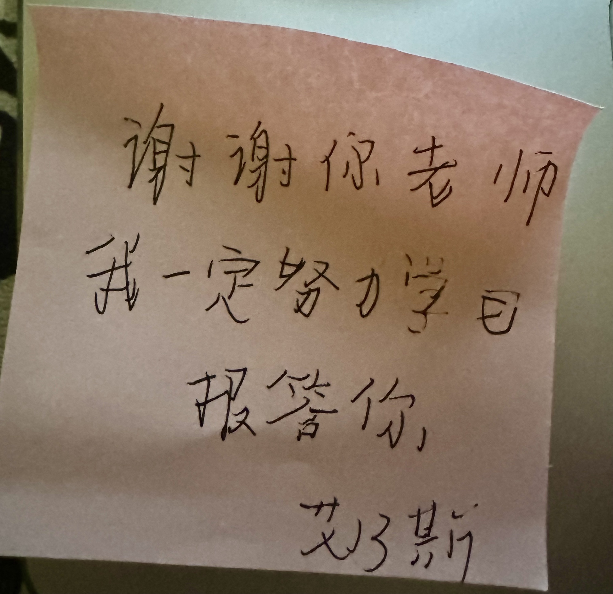 在一张便利贴上，艾乃斯写下了与刘雨桐的约定（央广网发 受访者供图）