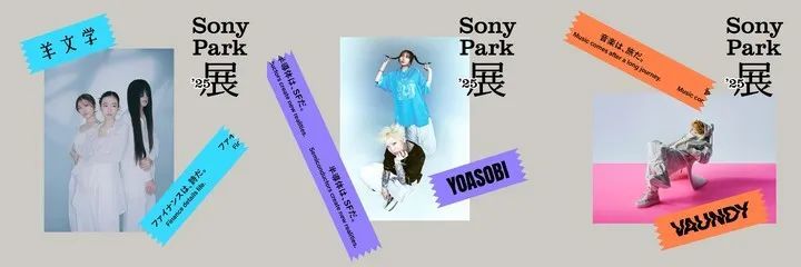 拆掉索尼大楼 8 年后,我们在东京看到了 Sony Park 的完全体