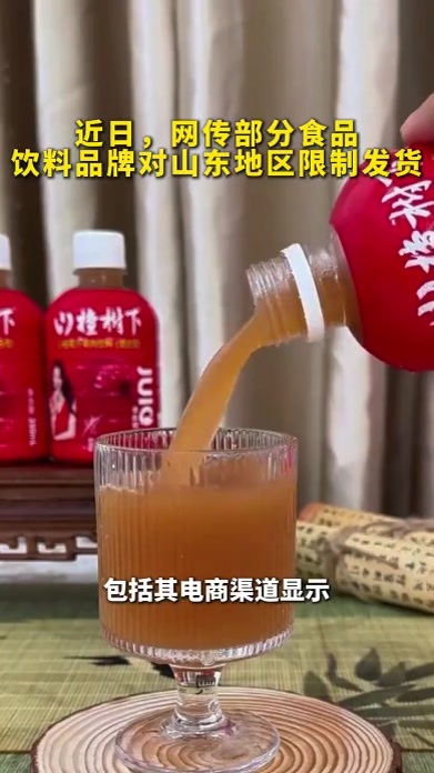 近日，网传饮料品牌“山楂树下”对山东地区限制发货、直播间主播发表不当言论。对此，品牌方负责人回应：针对山东市场限制发货是谣言，直播间主播也从未对消费者发表过不当言论。对此，有专家建议，各方应共同行动