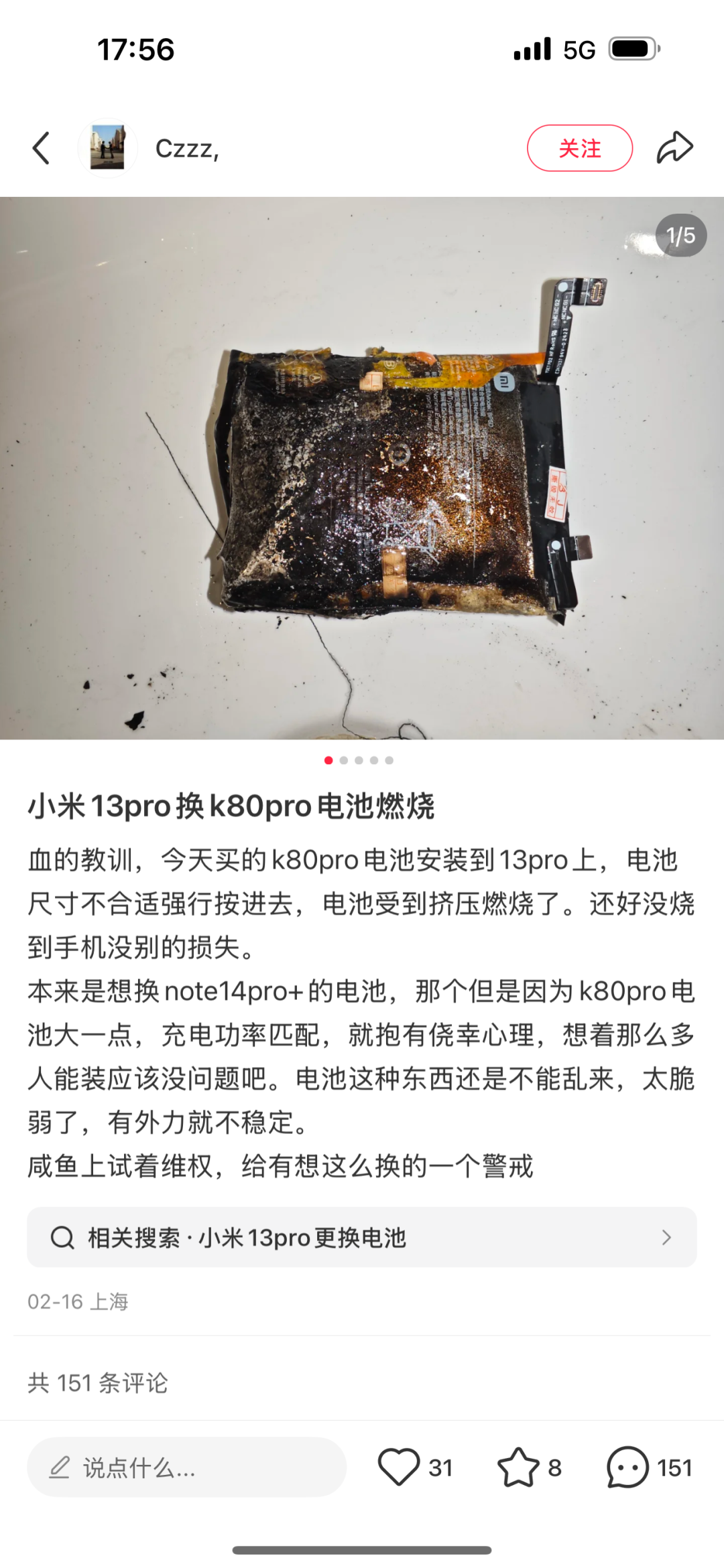给手机换电池?小心爆炸