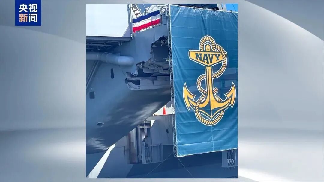 海报遮挡航母被撞损坏部位(图源:央视新闻)