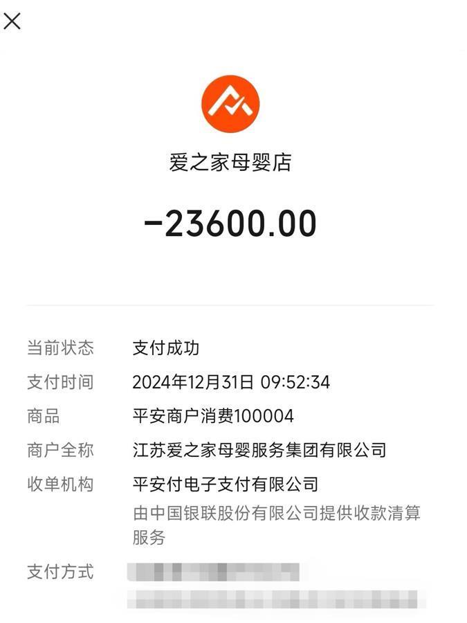 消费者的付款记录(受访者供图)