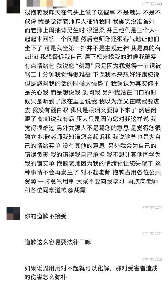 當事學生向老師道歉