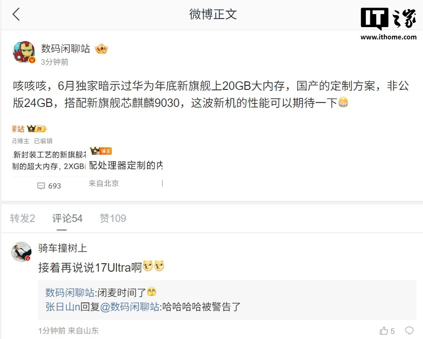 Mate 80?华为年底新旗舰被曝20GB大内存,搭配麒麟9030