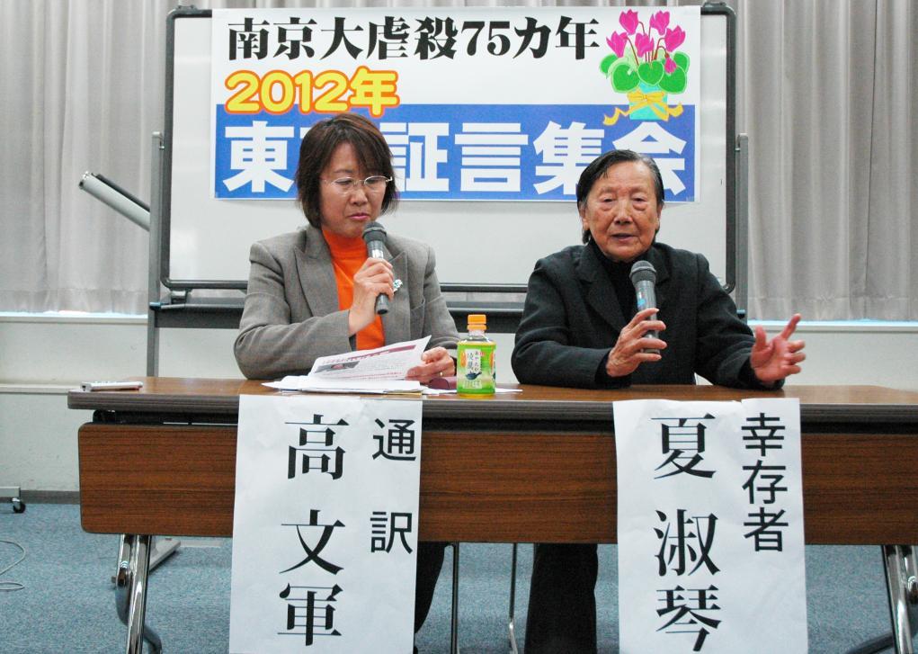 ↑2012年12月16日，夏淑琴（右）在日本东京举行的证言集会上发言。新华社发
